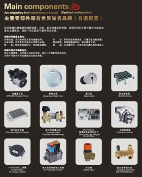 瑞馬燃氣壁掛爐，零配件