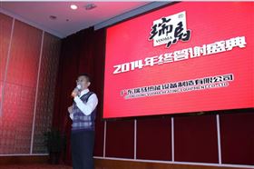 “瑞”不可擋，馬到功成——記瑞馬壁掛爐2014年度答謝盛典9