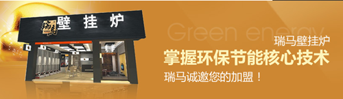 瑞馬壁掛爐，壁掛爐品牌專賣店