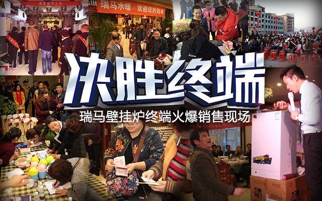 【亮相央視】瑞馬壁掛爐將成同行最大亮點! 【亮相央視】瑞馬壁掛爐將成同行最大亮點!