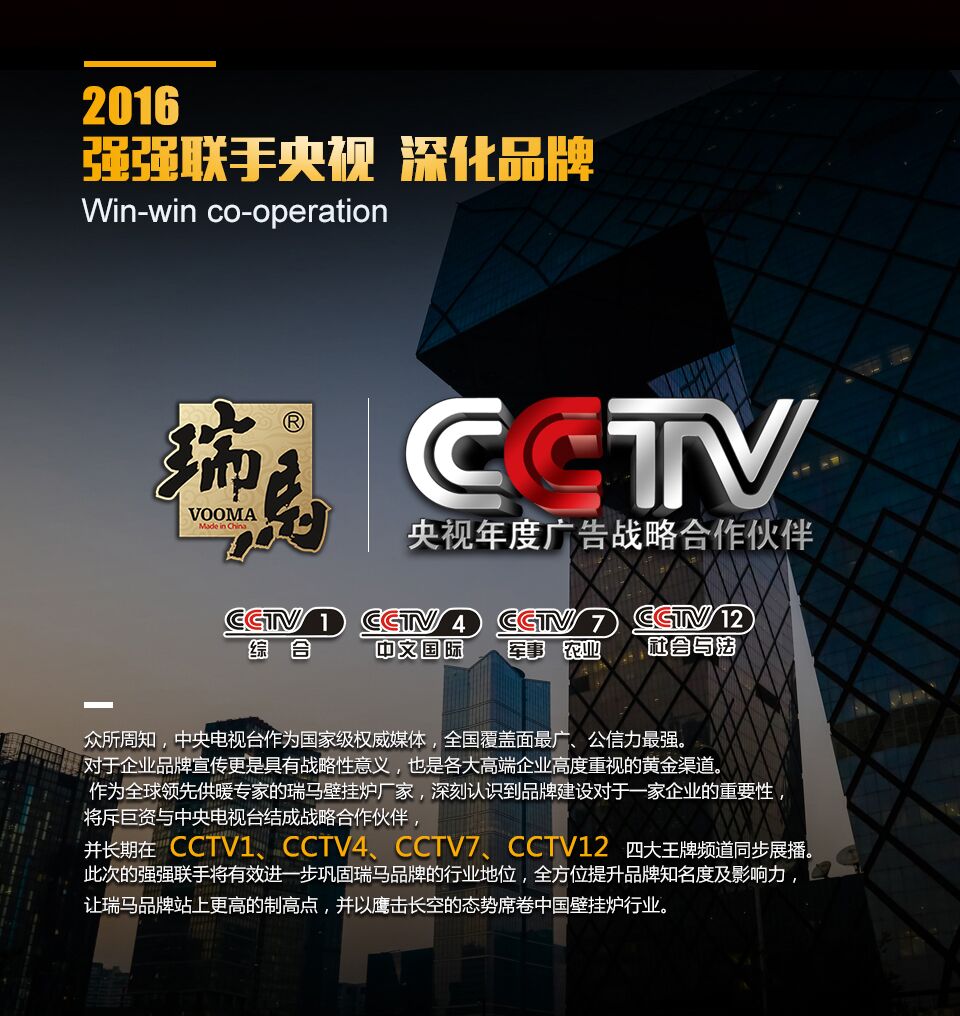 【亮相央視】瑞馬壁掛爐將成同行最大亮點! 【亮相央視】瑞馬壁掛爐將成同行最大亮點!