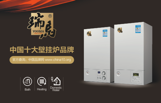 瑞馬壁掛爐再創佳績 榮膺“中國十大壁掛爐品牌” 