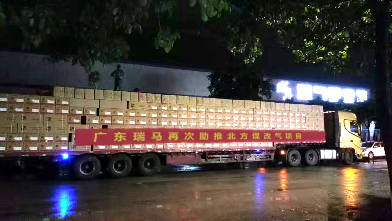 瑞馬壁掛爐廠家再次助推北方“煤改氣”，積極響應(yīng)藍(lán)天保衛(wèi)戰(zhàn)