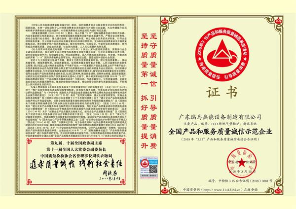 3.15國際消費權益日,瑞馬壁掛爐廠家向您作出重大決定 3.15國際消費權益日,瑞馬壁掛爐廠家向您作出重大決定