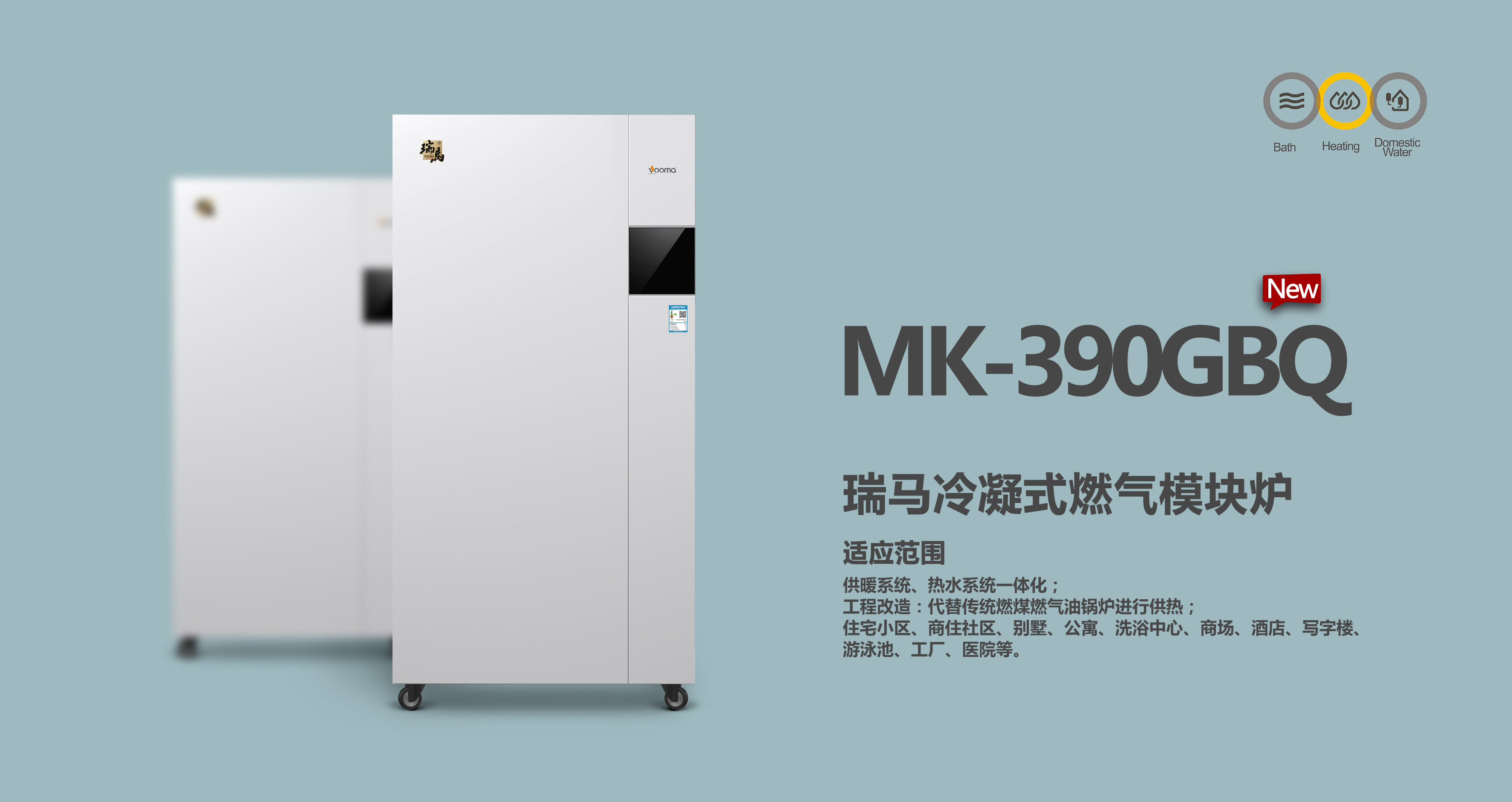 2018瑞馬壁掛爐繼續(xù)重磅出擊，聯(lián)手央視震撼來(lái)襲！