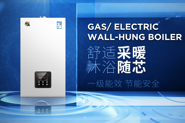 煤改氣工程選哪家低氮壁掛爐廠家好? 煤改氣工程選哪家低氮壁掛爐廠家好?