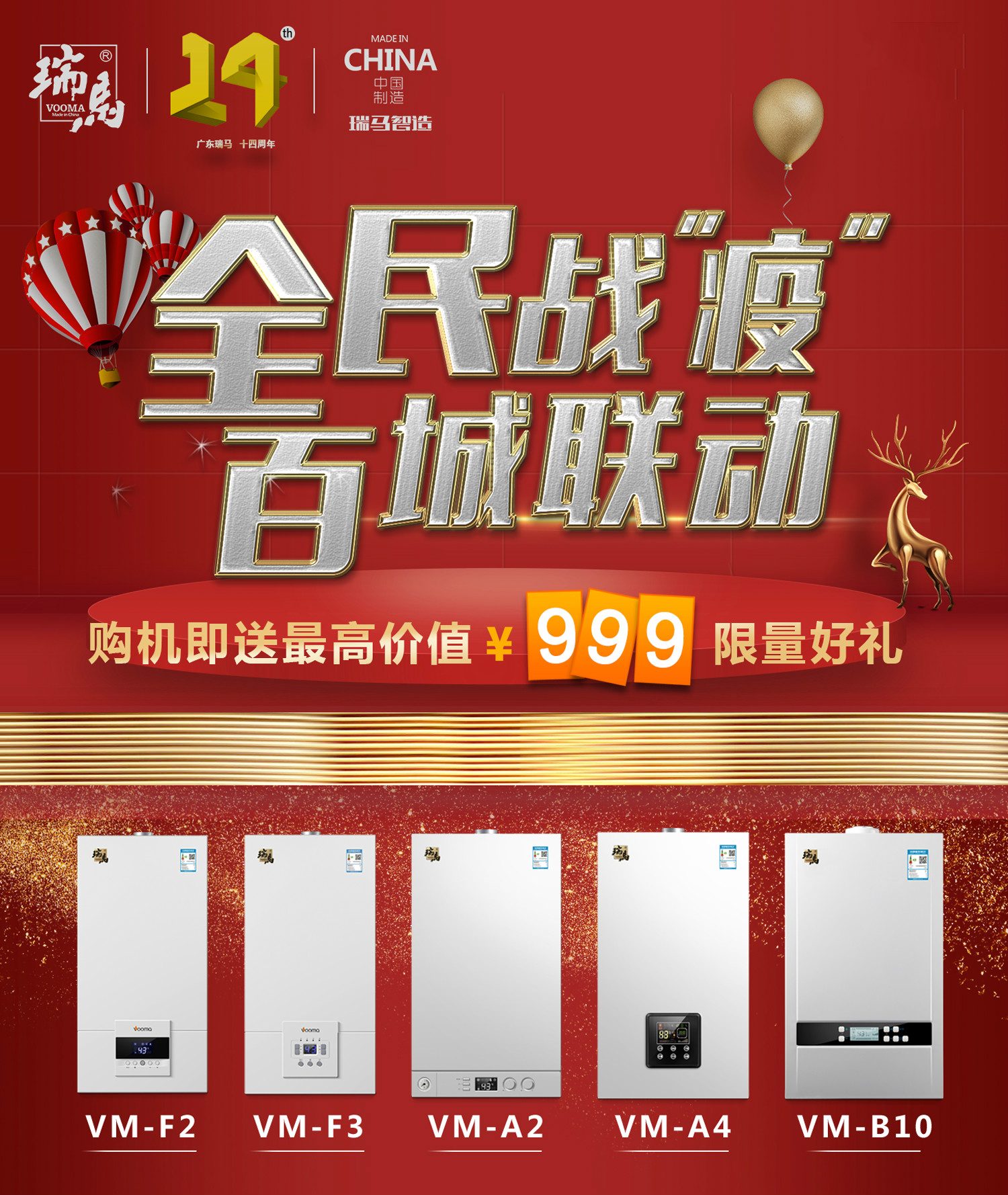 “全民戰疫，百城聯動”搶購瑞馬壁掛爐免費給您送送送