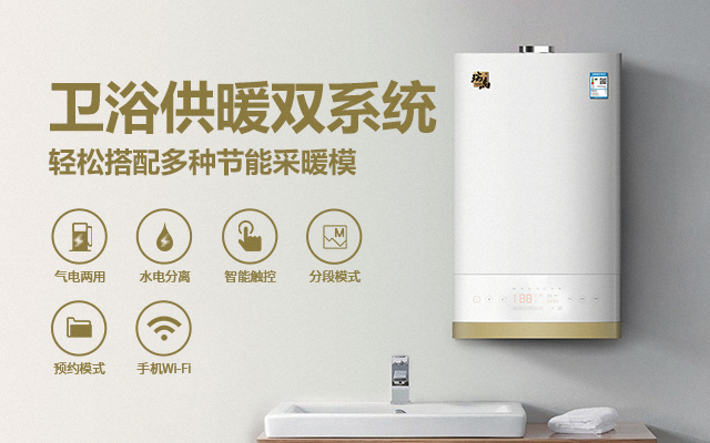 峰谷電地區的人民福音來了!雙能源壁掛爐為您節省25%費用 峰谷電地區的人民福音來了!雙能源壁掛爐為您節省25%費用