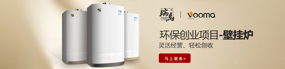 采暖熱水器加盟 采暖熱水器加盟